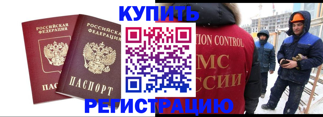 прописка 2025 в Мурманской области